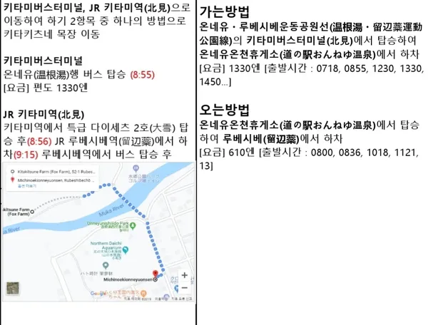 [기타미]키타키츠네 목장