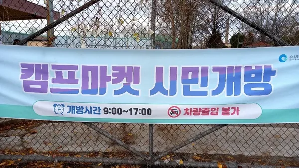 캠프마켓 출사지 사진 4
