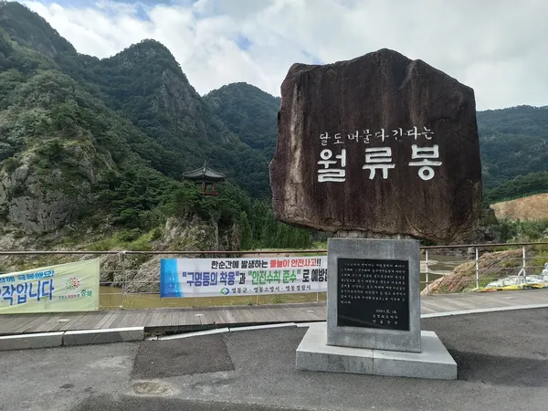 월류봉 출사지 사진 3