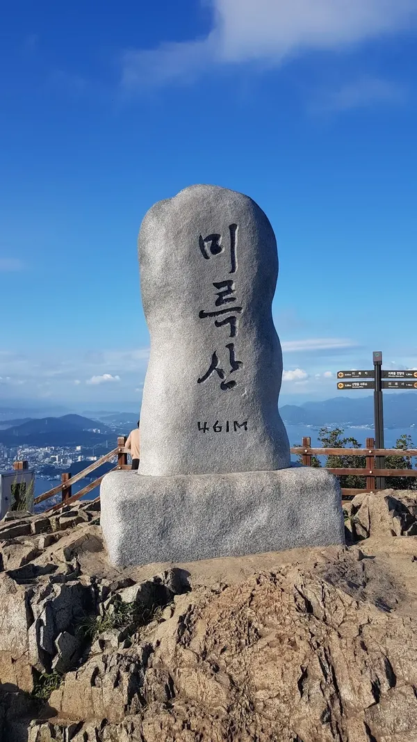 미륵산 출사지 사진 6