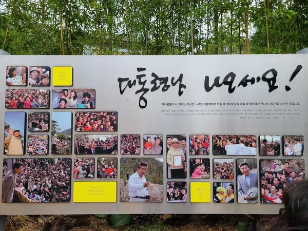 봉하마을 출사지 사진 8