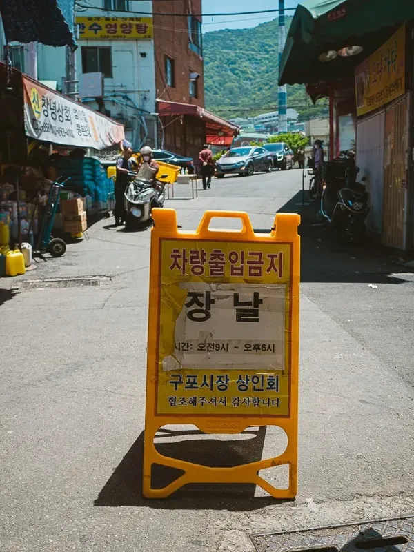 구포시장 출사지 사진 4
