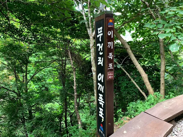 무건리 이끼폭포 출사지 사진 8