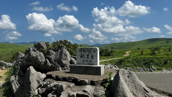 아키요시다이 국립공원 출사지 사진 4