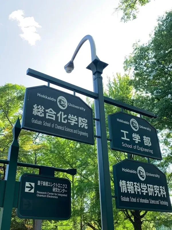 [삿포로]홋카이도대학
