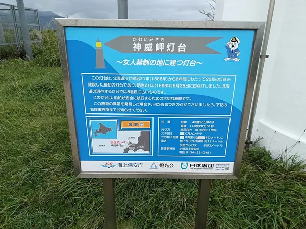 카무이미사키 출사지 사진 6