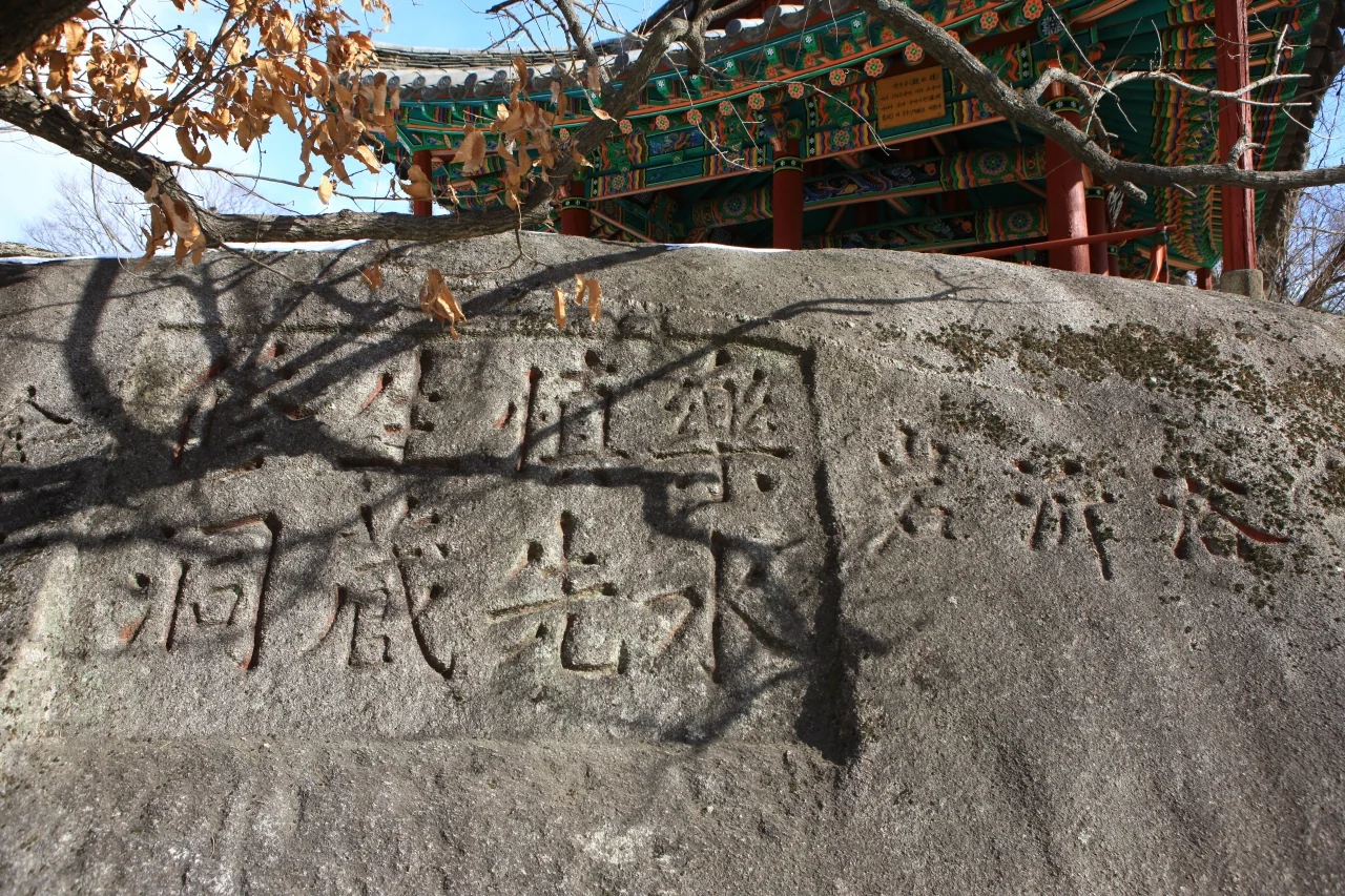 각자 바위
