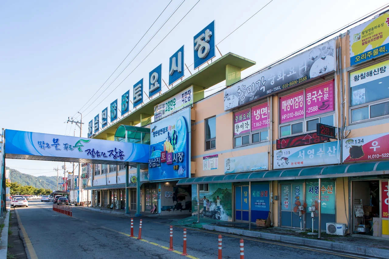 전통시장