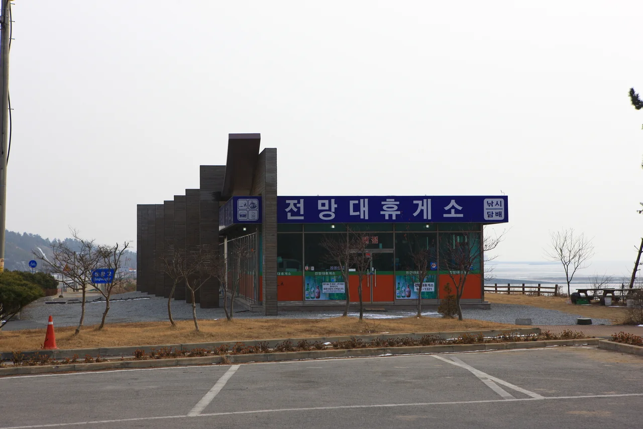 휴게소
