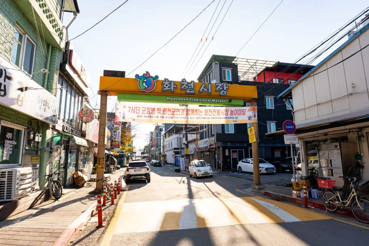 전통시장 입구