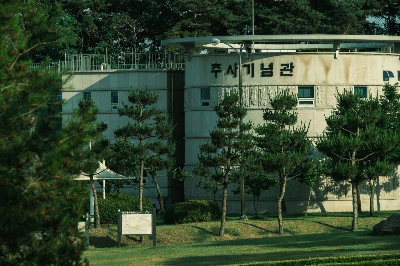 기념관