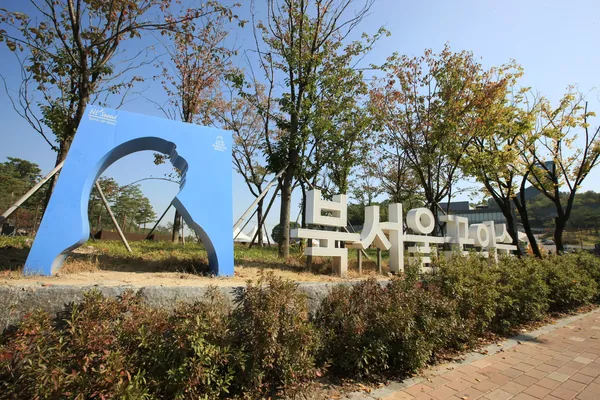 공원 조형물